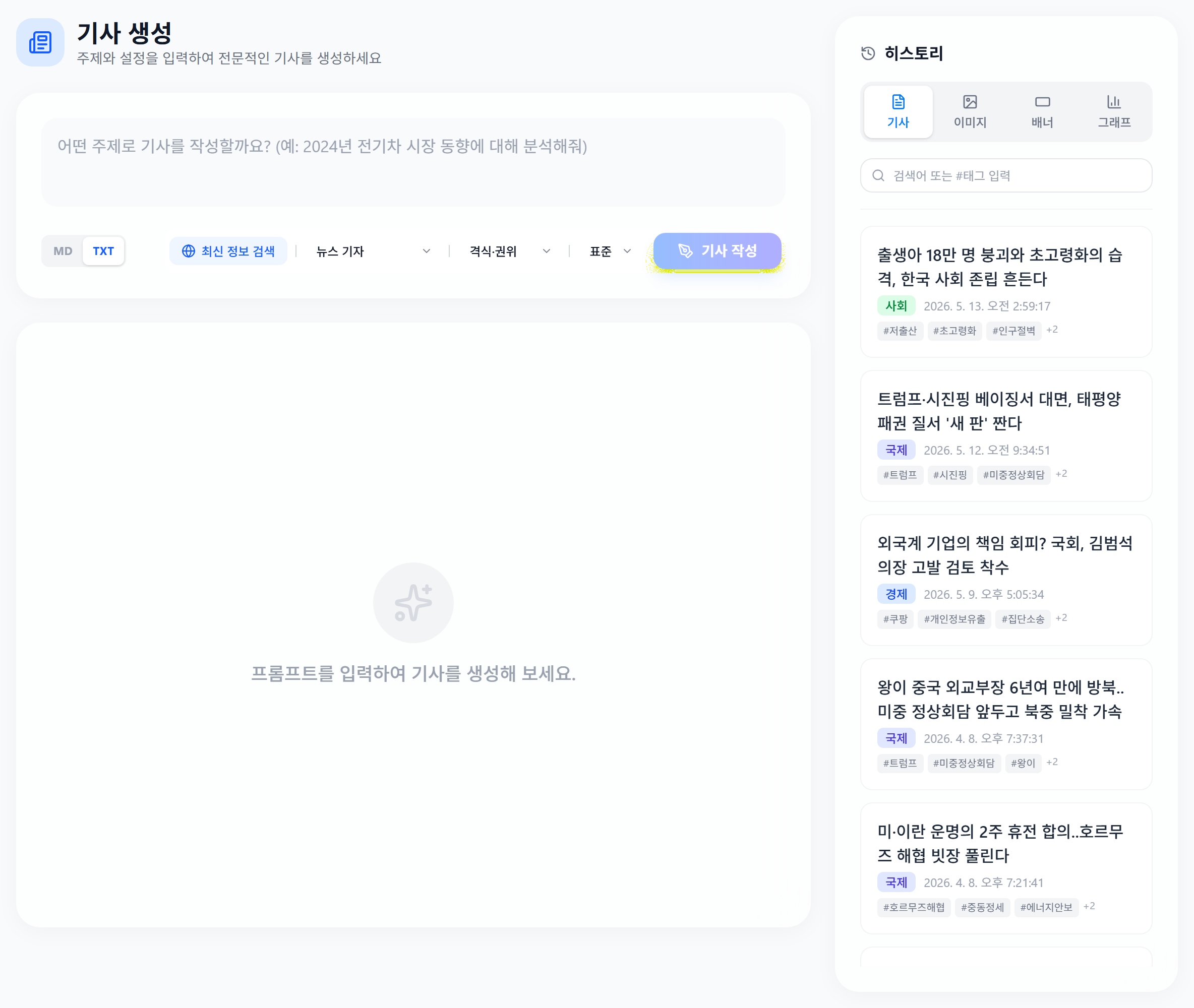 DotAI Writer 기사 생성 화면 — 키워드 입력, 역할·톤·길이 선택, 히스토리 패널