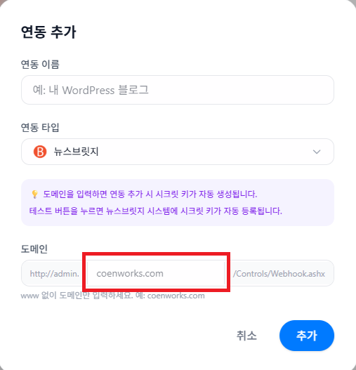 도메인 입력