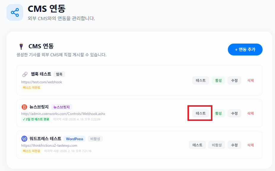연동 테스트