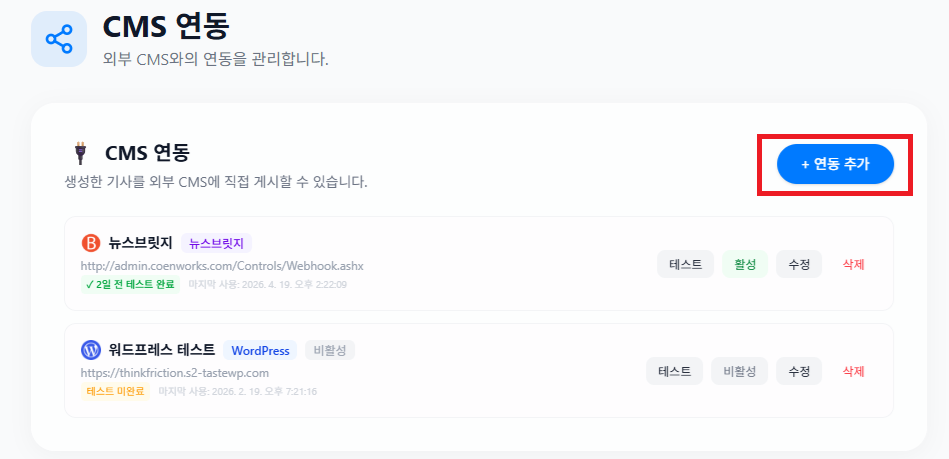 연동 추가
