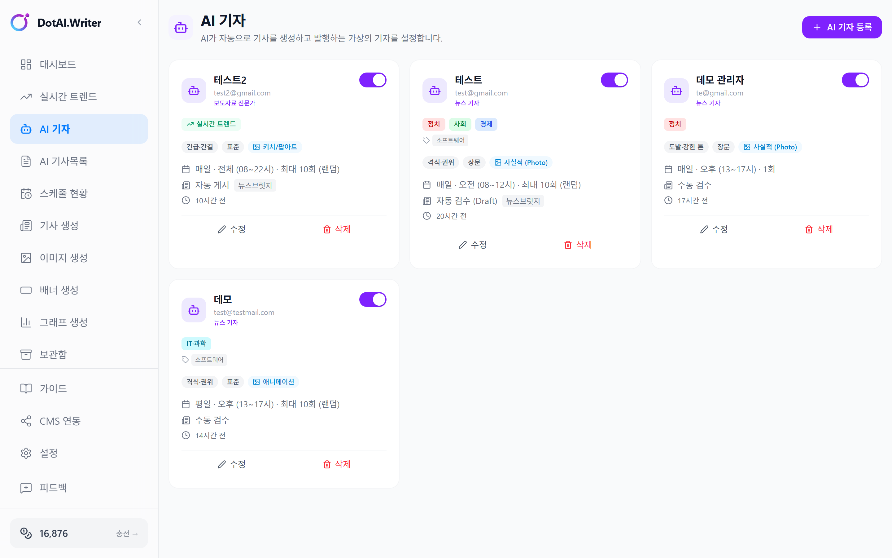 DotAI Writer AI 기자 설정 화면