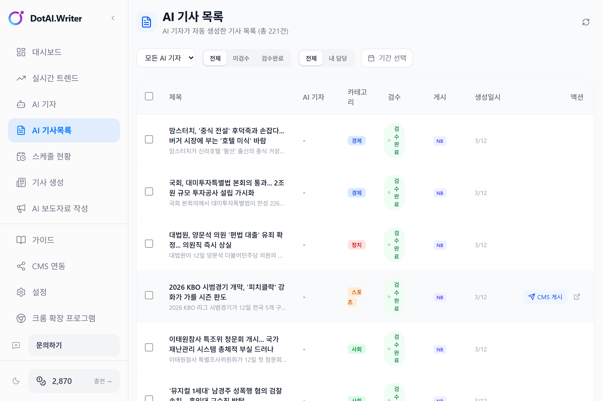 DotAI Writer AI 기사 검수 화면
