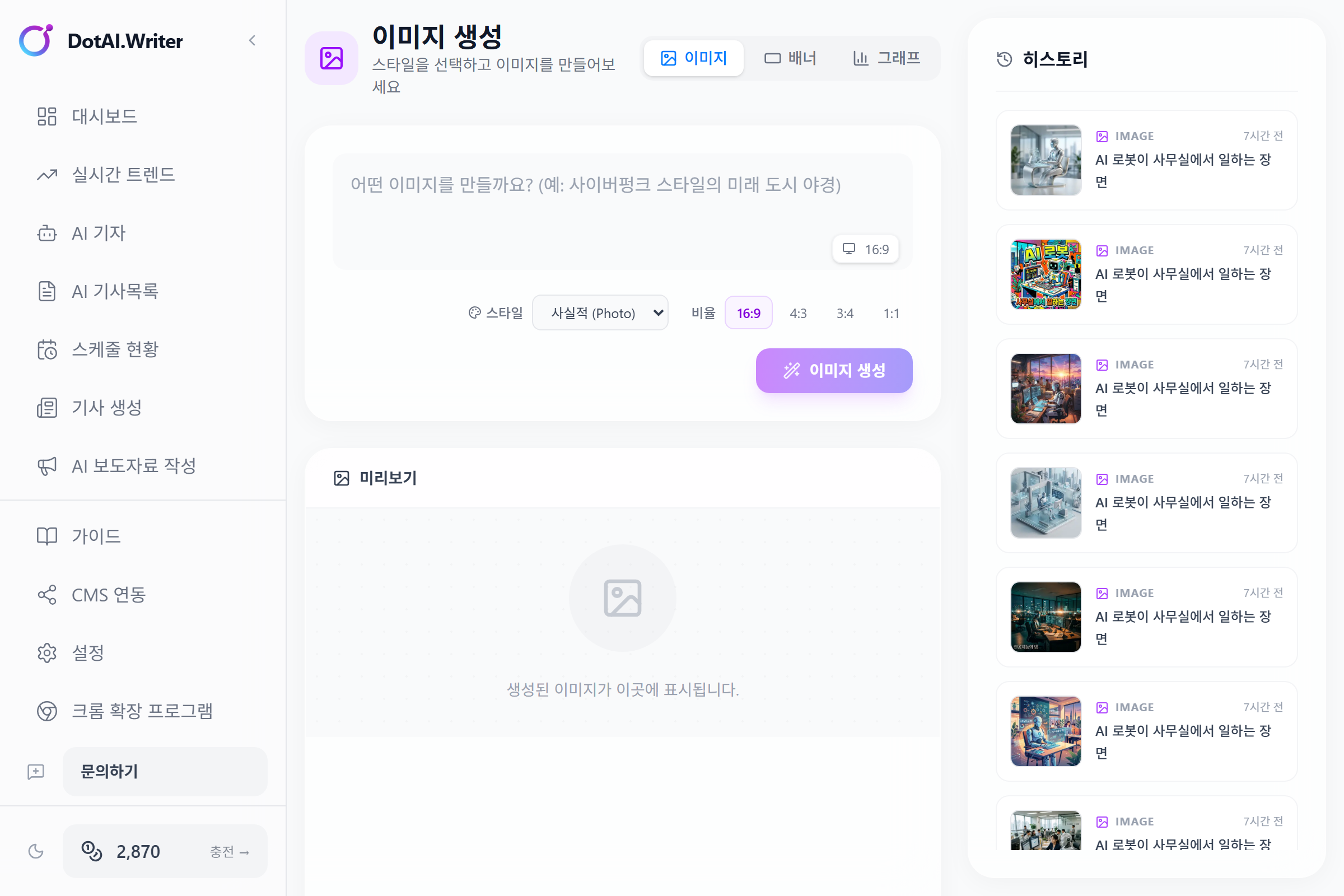 DotAI Writer 비주얼 제작 화면