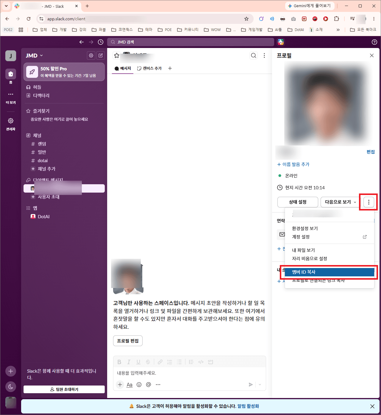 Slack 프로필 패널에서 더보기(⋯) 메뉴를 열고 멤버 ID 복사 항목을 선택하는 화면